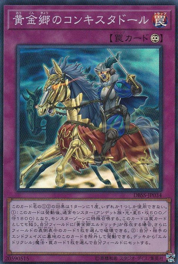 DBSS-JP034 黄金郷のコンキスタドール SR