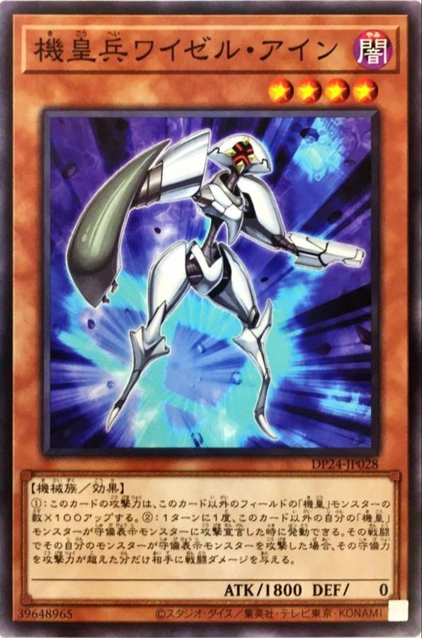 DP24-JP028 機皇兵ワイゼルアイン N