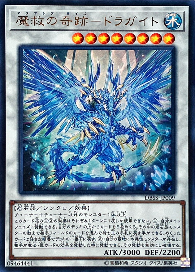 DBSS-JP009 魔救の奇跡ドラガイト UR