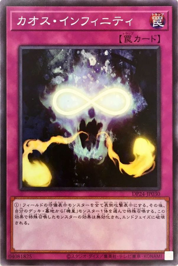 DP24-JP030 カオスインフィニティ N