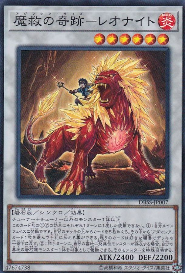 DBSS-JP007 魔救の奇跡レオナイト SR
