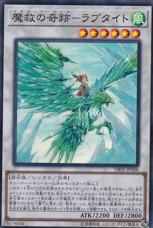 DBSS-JP008 魔救の奇跡ラプタイト SR