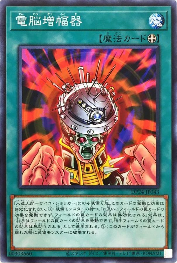 DP24-JP043 電脳増幅器 N