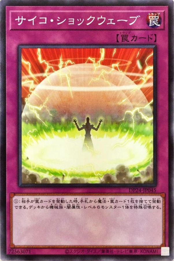 DP24-JP045 サイコショックウェーブ N