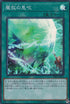 DBSS-JP011 魔救の息吹 SR