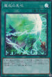 DBSS-JP011 魔救の息吹 SR