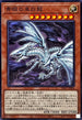 SD47-JP004 青眼の亜白龍 N