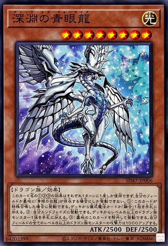 SD47-JP006 深淵の青眼龍 N