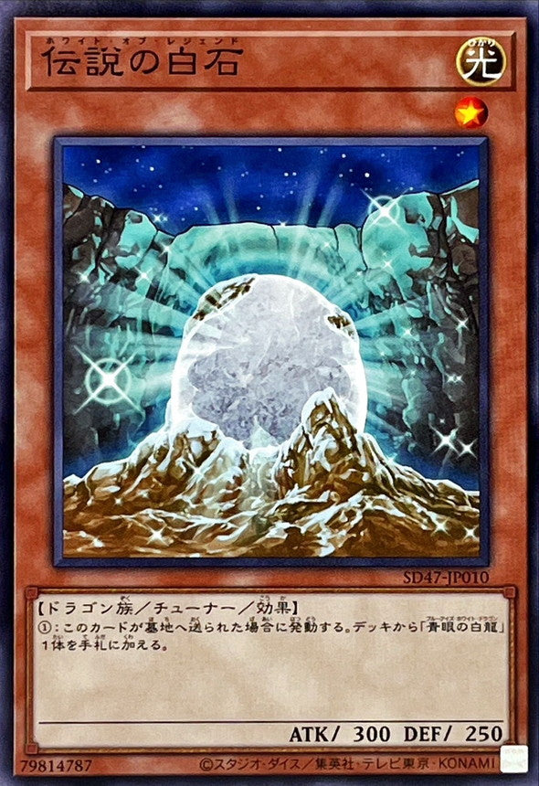 SD47-JP010 伝説の白石 N