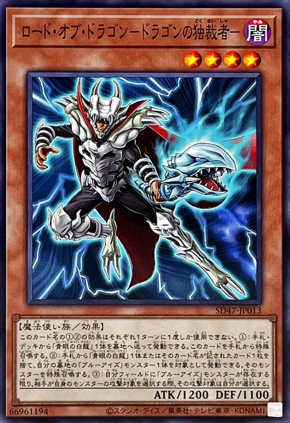 SD47-JP013 ロードオブドラゴンドラゴンの独裁者 N