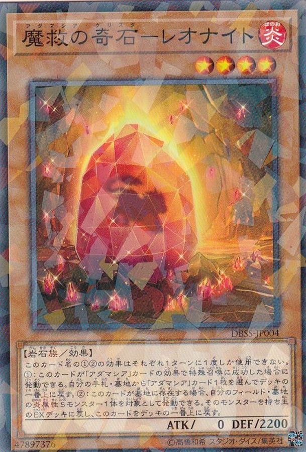 DBSS-JP004 魔救の奇石レオナイト NPR