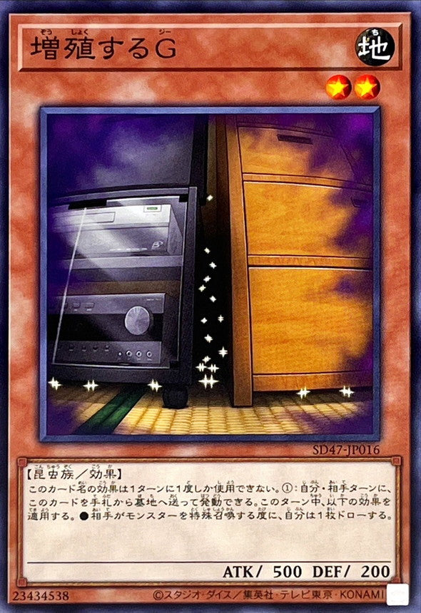SD47-JP016 増殖するG N