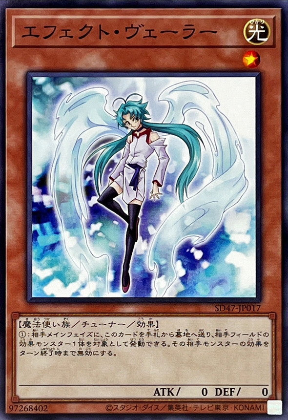 SD47-JP017 エフェクトヴェーラー N