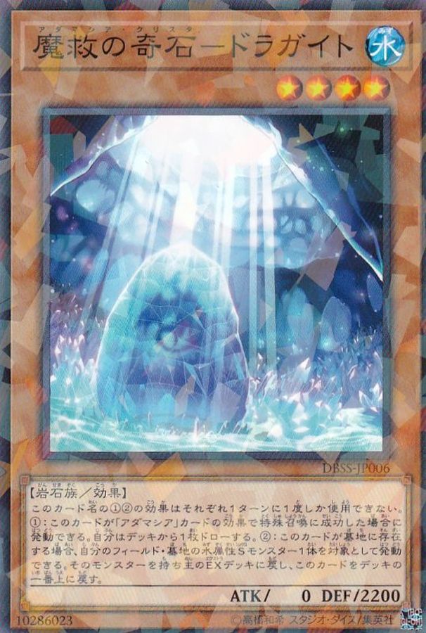 DBSS-JP006 魔救の奇石ドラガイト NPR
