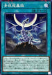 SD47-JP019 青眼龍轟臨 NPR