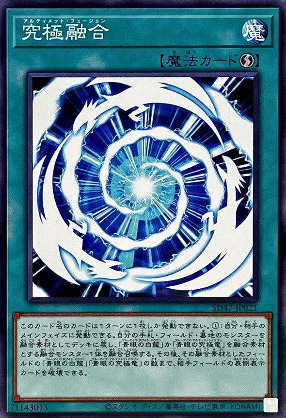 SD47-JP021 究極融合 N