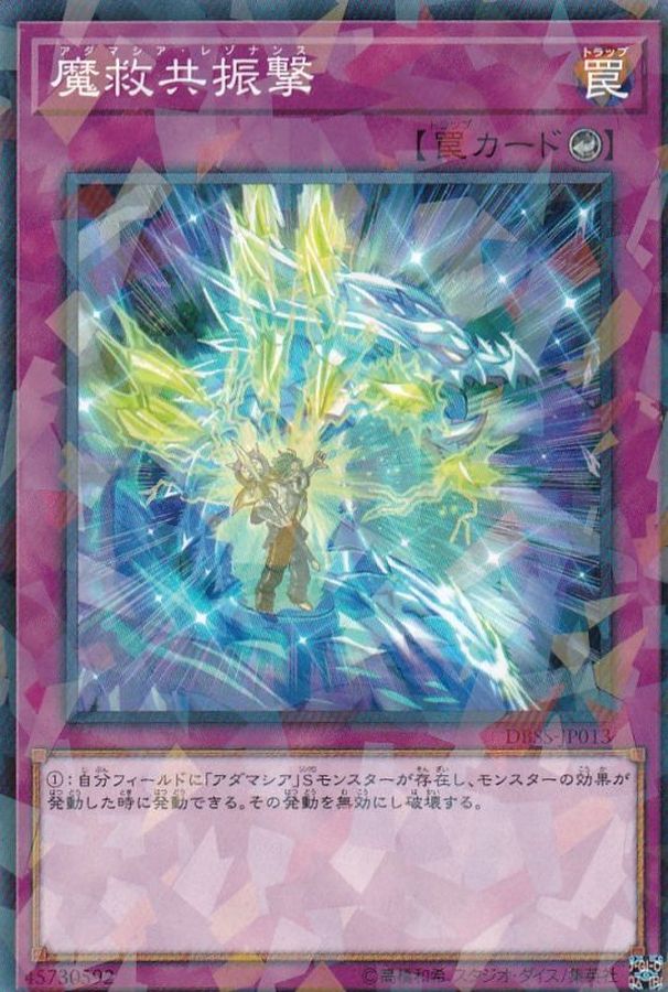DBSS-JP013 魔救共振撃 NPR