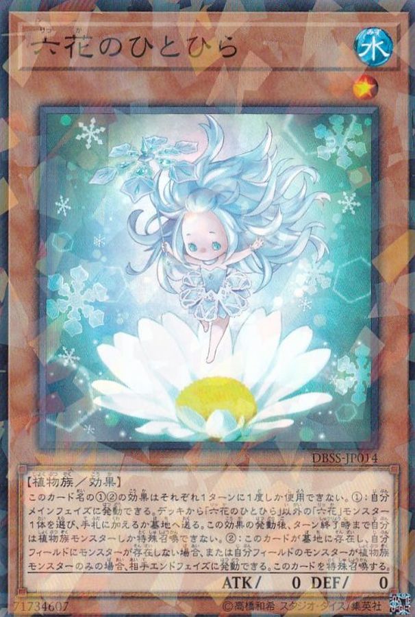 DBSS-JP014 六花のひとひら NPR