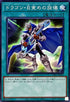 SD47-JP022 ドラゴン目覚めの旋律 N