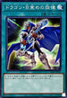 SD47-JP022 ドラゴン目覚めの旋律 N