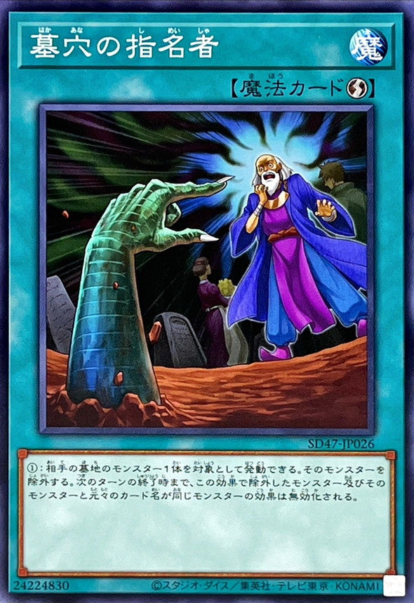 SD47-JP026 墓穴の指名者 N