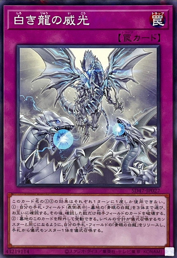 SD47-JP027 白き龍の威光 NPR