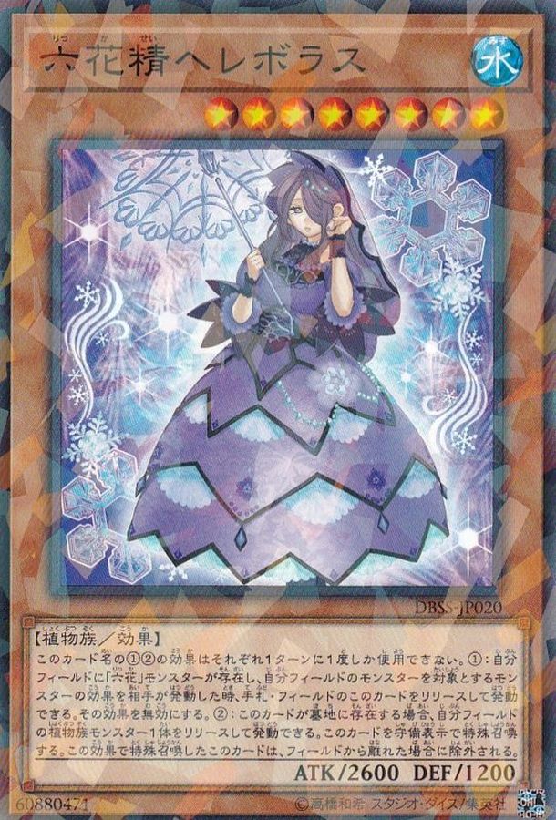 DBSS-JP020 六花精ヘレボラス NPR