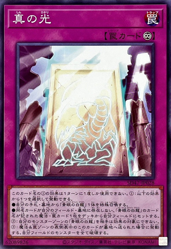 SD47-JP028 真の光 N