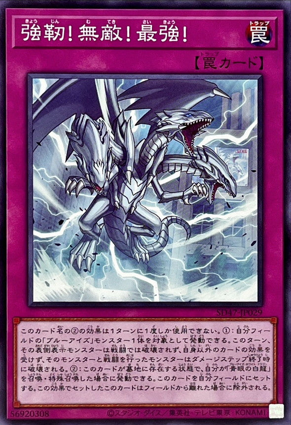 SD47-JP029 強靭!無敵!最強! N