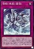 SD47-JP029 強靭!無敵!最強! N