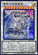 SD47-JP032 青眼の究極霊竜 UR