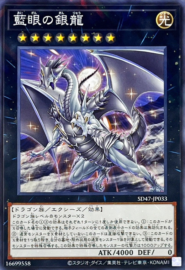 SD47-JP033 藍眼の銀龍 NPR
