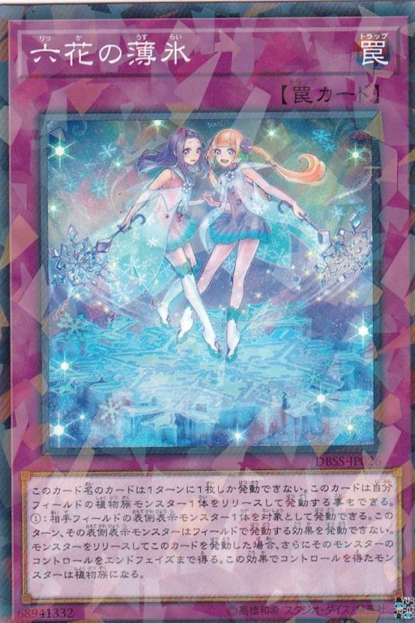 DBSS-JP026 六花の薄氷 NPR