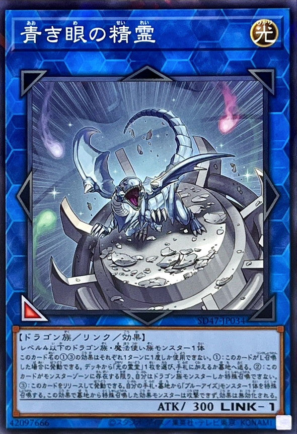SD47-JP034 青き眼の精霊 NPR