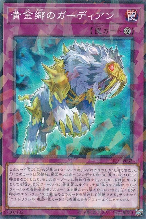 DBSS-JP032 黄金郷のガーディアン NPR