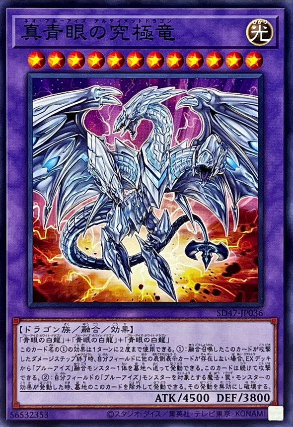 SD47-JP036 真青眼の究極竜 N