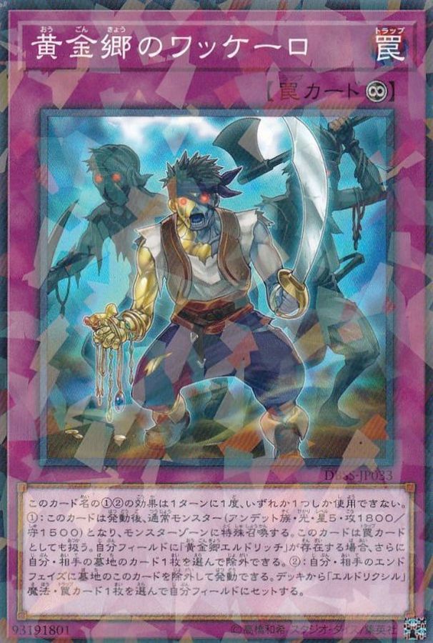 DBSS-JP033 黄金郷のワッケーロ NPR