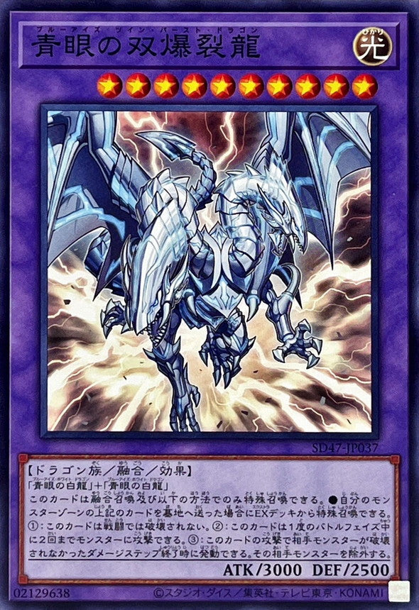 SD47-JP037 青眼の双爆裂龍 N
