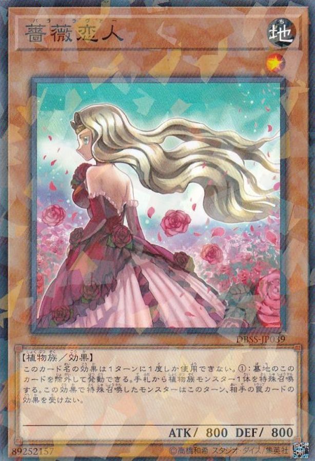 DBSS-JP039 薔薇恋人 NPR