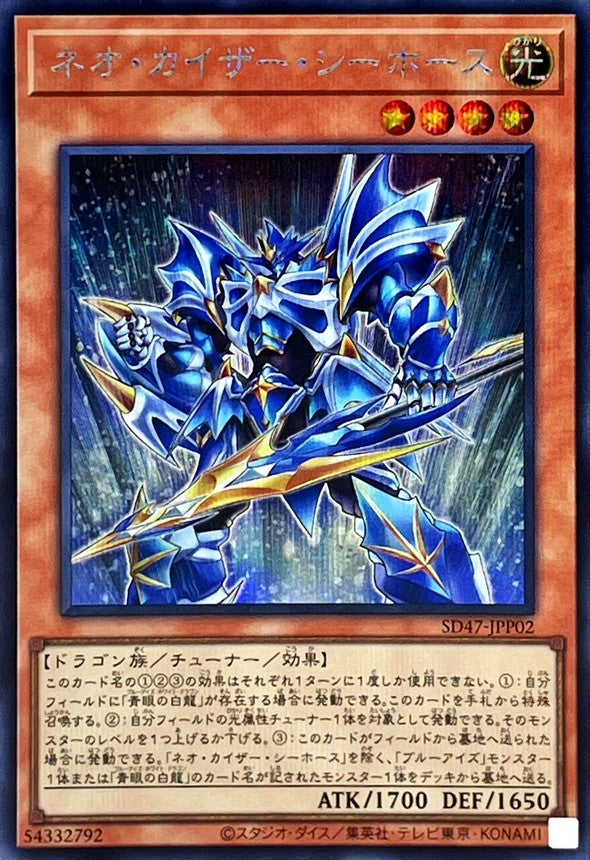 SD47-JPP02 ネオカイザーシーホース SE