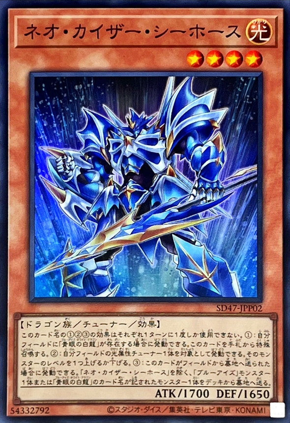 SD47-JPP02 ネオカイザーシーホース SR
