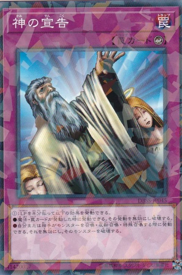DBSS-JP045 神の宣告 NPR