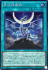 SD47-JPP04 青眼龍轟臨 SE