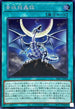 SD47-JPP04 青眼龍轟臨 SE