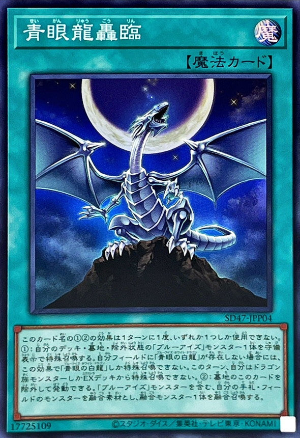 SD47-JPP04 青眼龍轟臨 SR