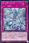 SD47-JPP05 白き龍の威光 SE