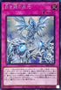 SD47-JPP05 白き龍の威光 SE