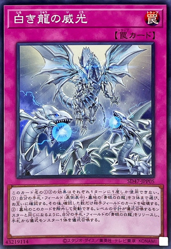 SD47-JPP05 白き龍の威光 SR