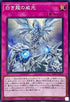 SD47-JPP05 白き龍の威光 SR
