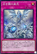 SD47-JPP05 白き龍の威光 SR